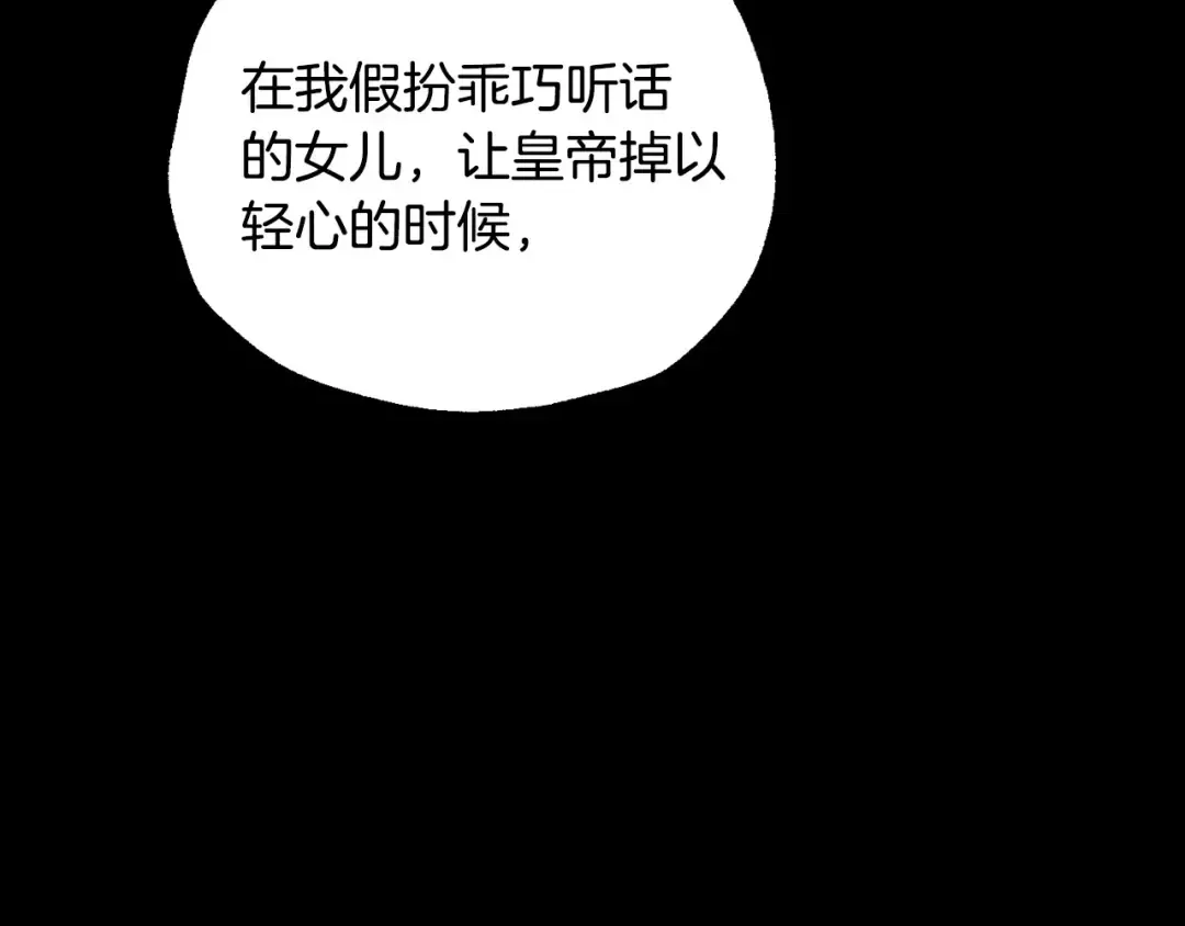 第109话 所有人…都在以身犯险！ 第103页