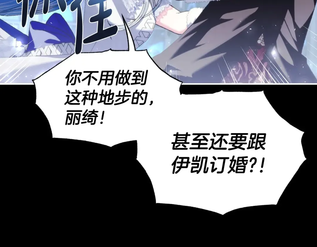 第109话 所有人…都在以身犯险！ 第109页