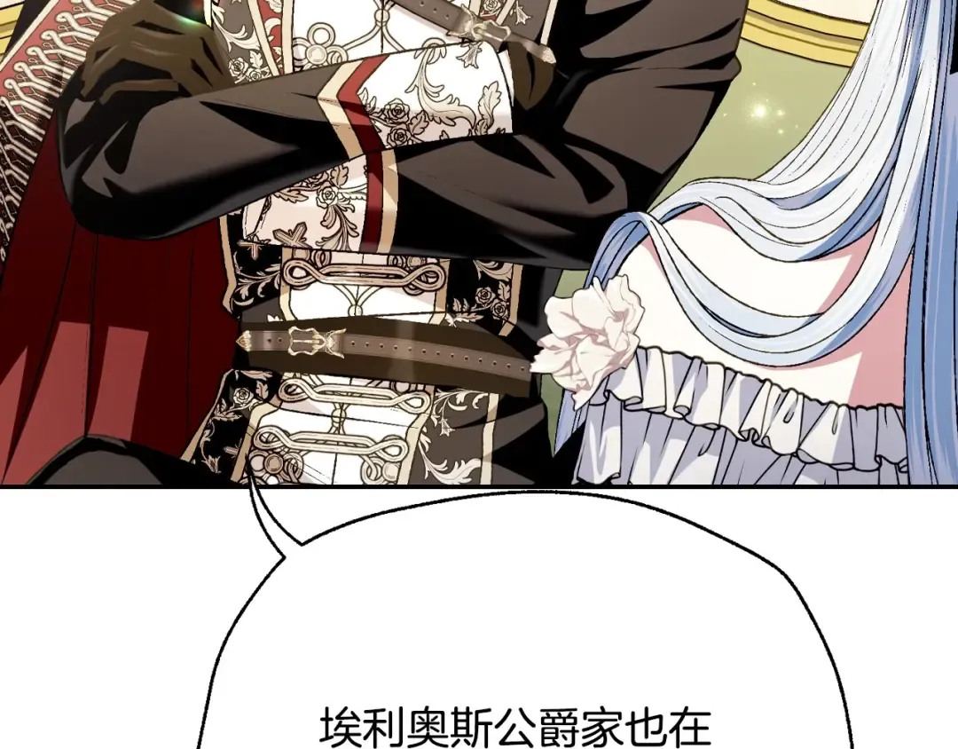 第109话 所有人…都在以身犯险！ 第138页