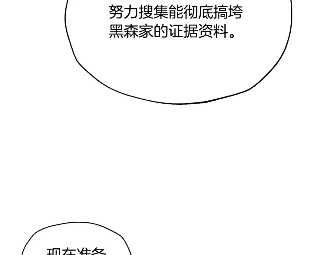 第109话 所有人…都在以身犯险！ 第139页