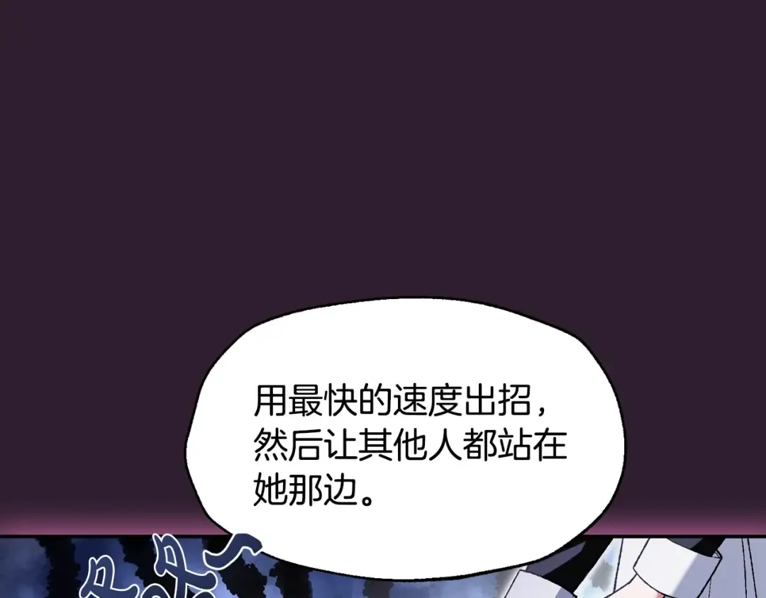 第109话 所有人…都在以身犯险！ 第154页