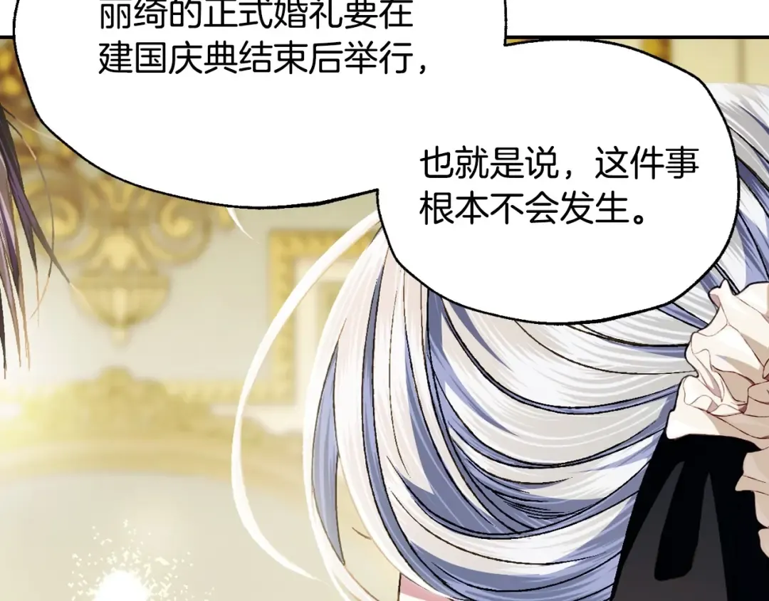 第109话 所有人…都在以身犯险！ 第161页