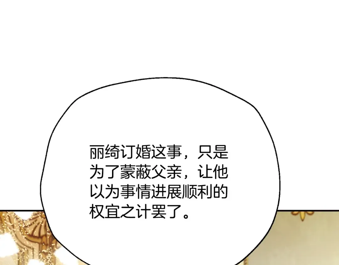 第109话 所有人…都在以身犯险！ 第172页