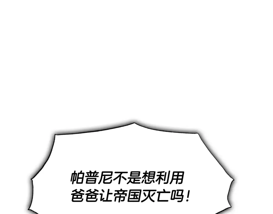 第109话 所有人…都在以身犯险！ 第180页