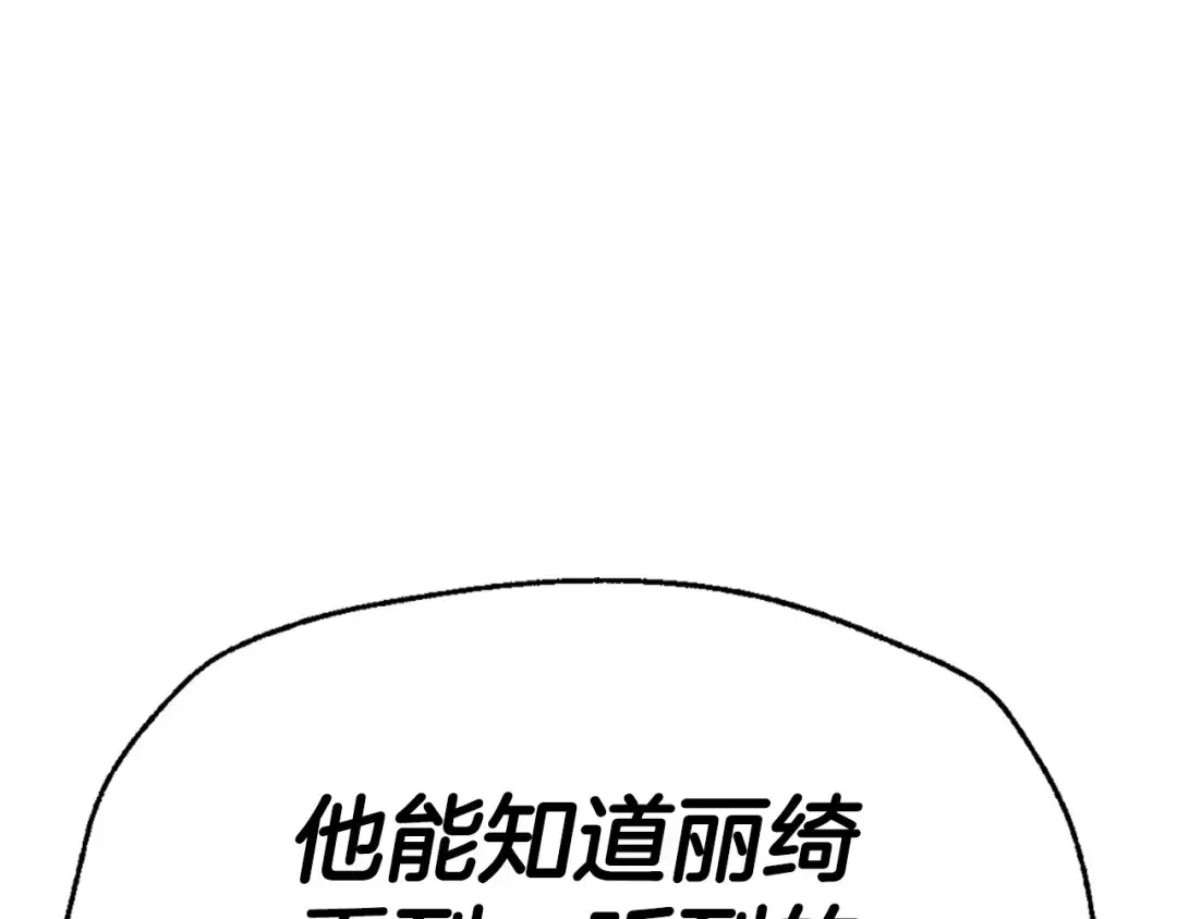 第109话 所有人…都在以身犯险！ 第197页