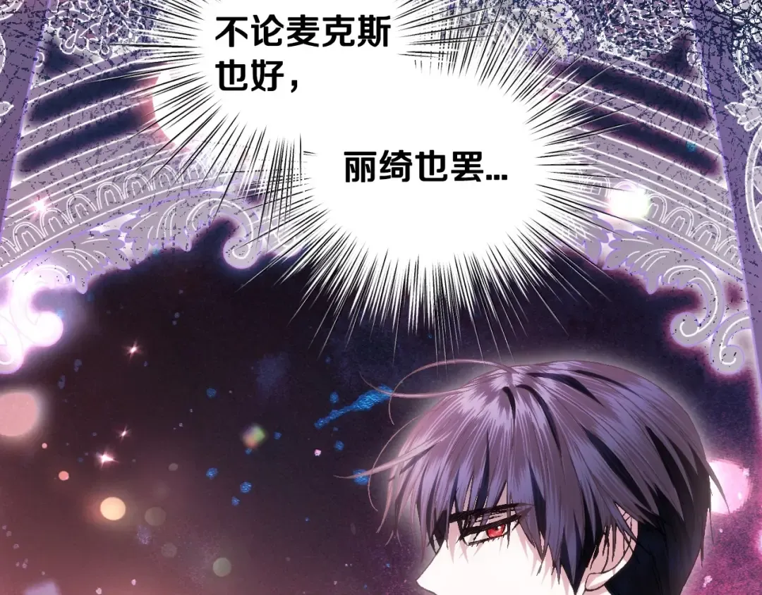 第109话 所有人…都在以身犯险！ 第210页