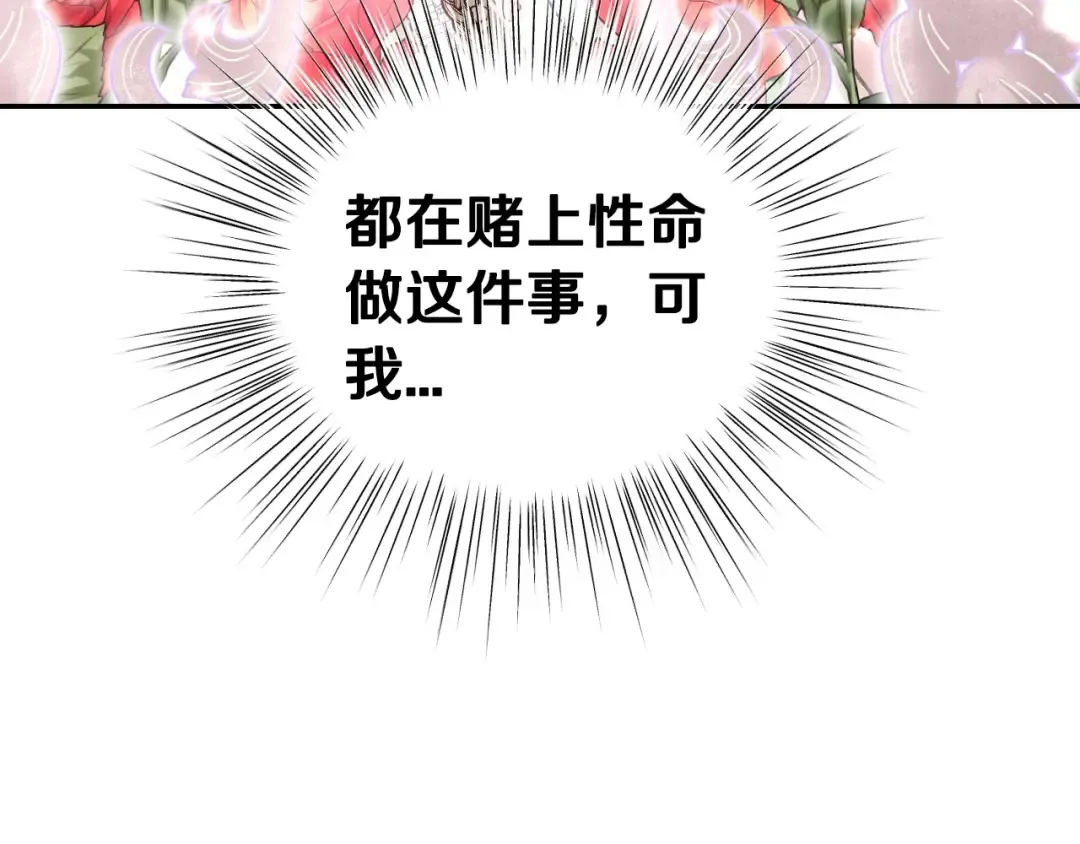 第109话 所有人…都在以身犯险！ 第213页