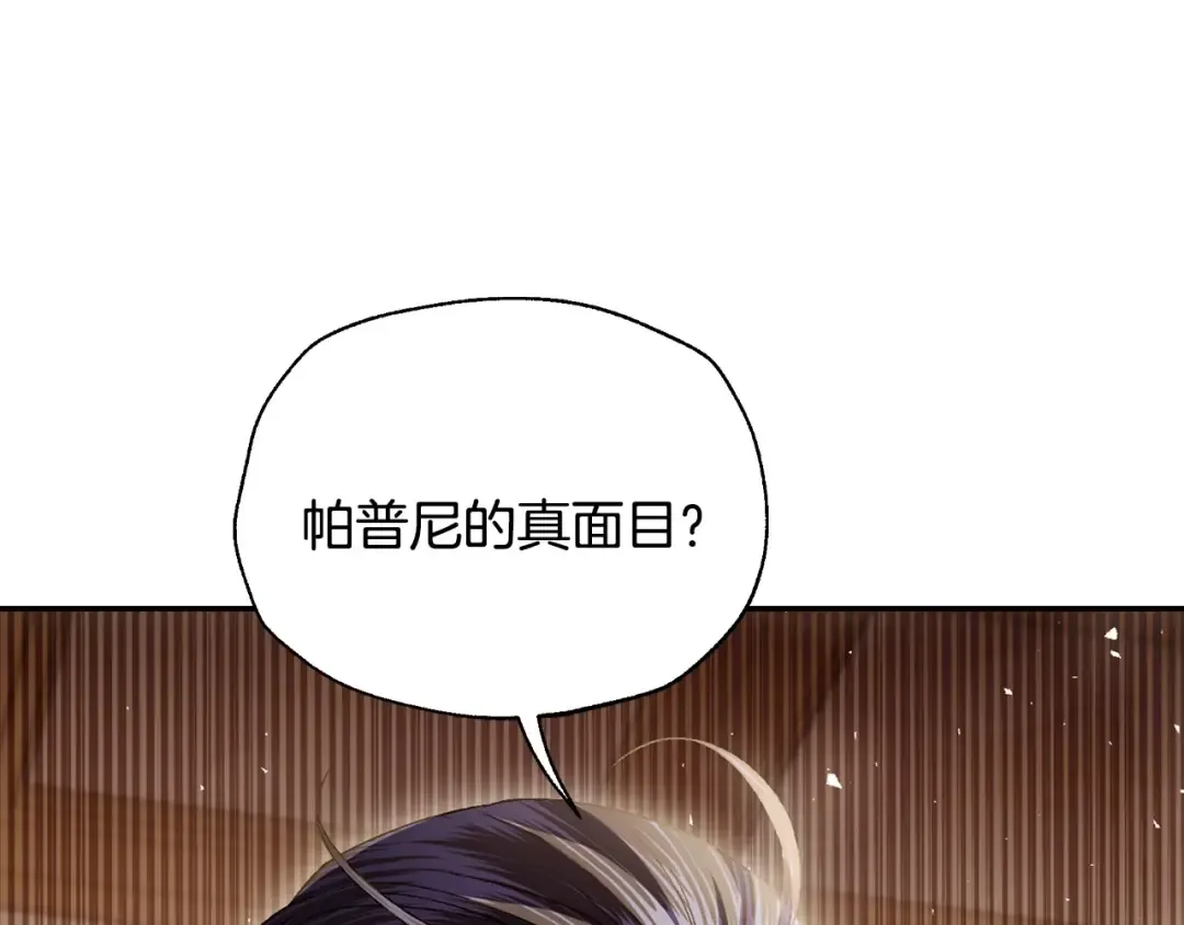 第110话 夺走贝莉安的魔力 第5页