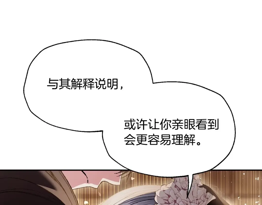 第110话 夺走贝莉安的魔力 第9页