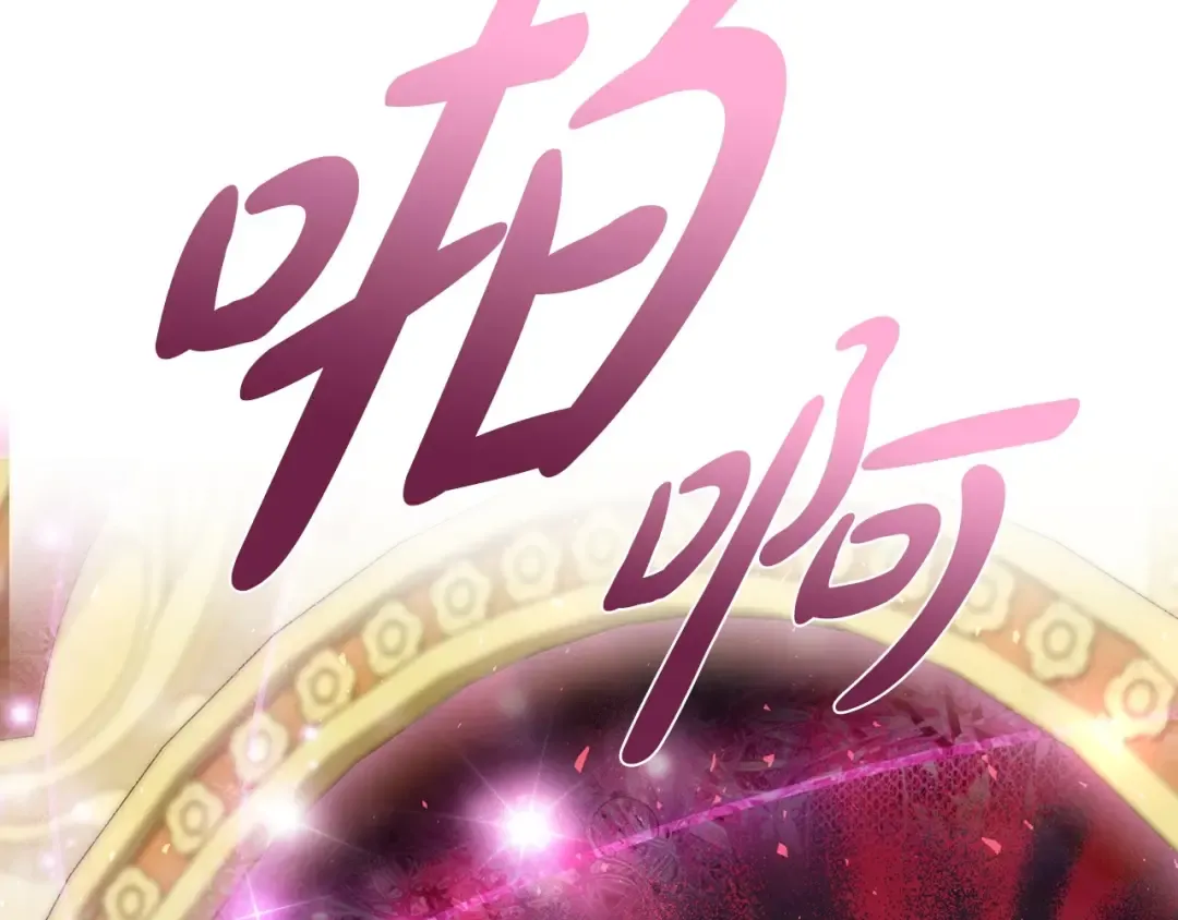 第110话 夺走贝莉安的魔力 第23页