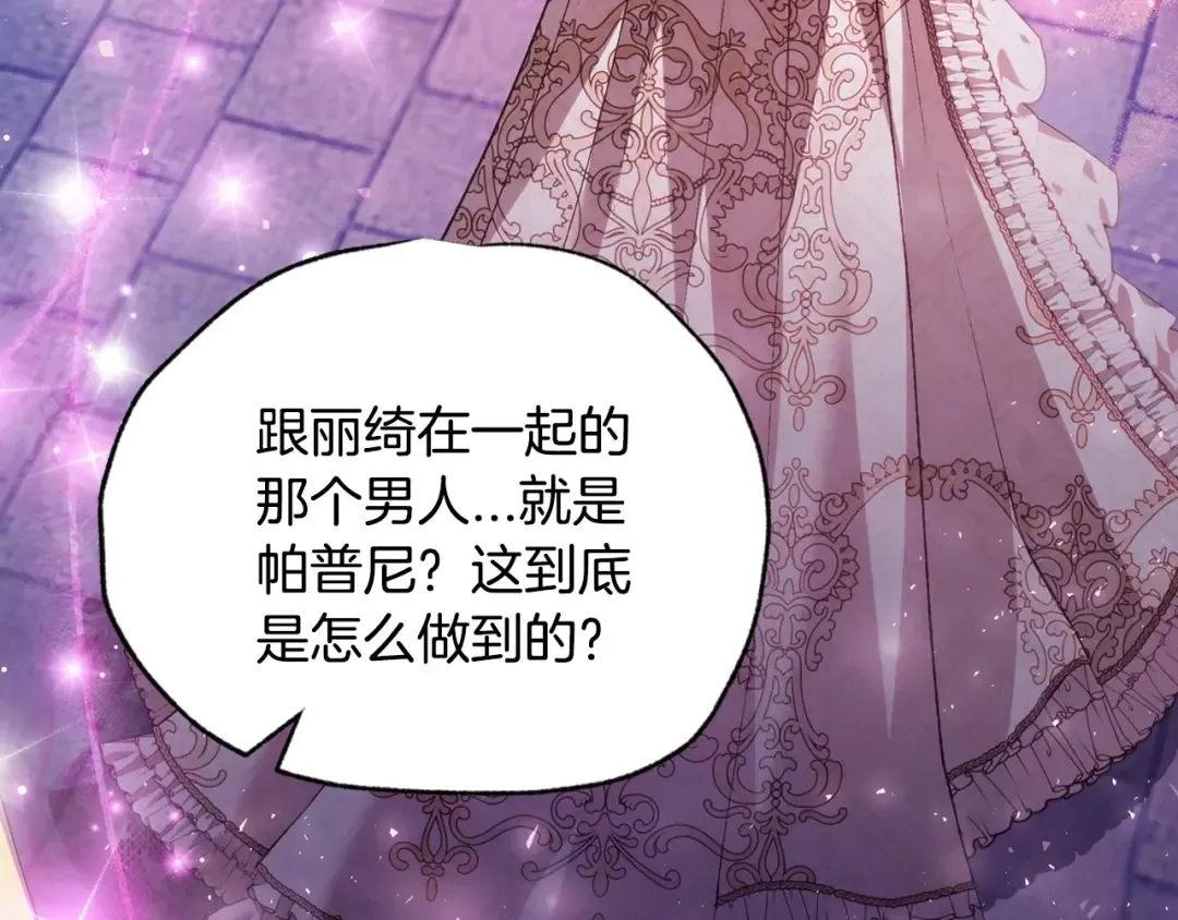 第110话 夺走贝莉安的魔力 第26页
