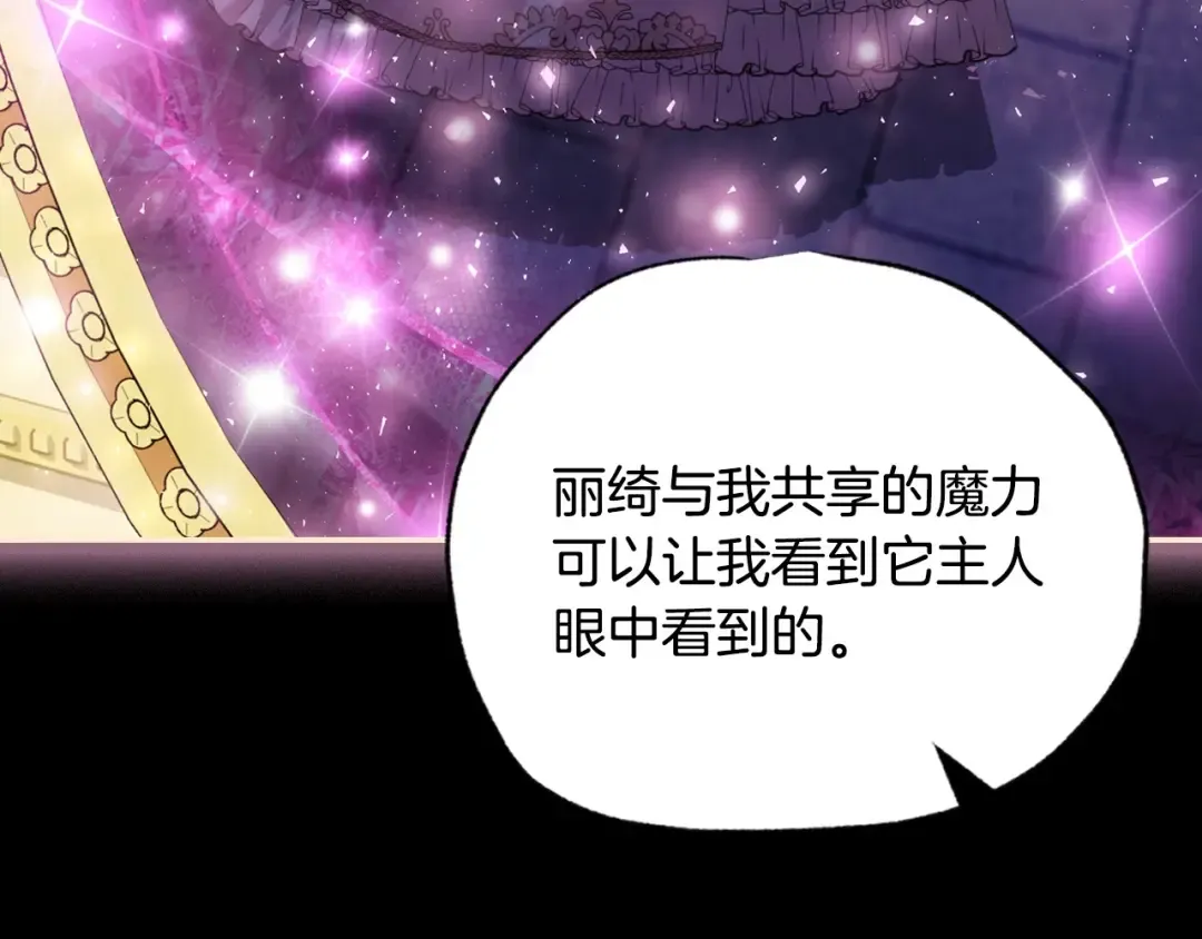 第110话 夺走贝莉安的魔力 第27页