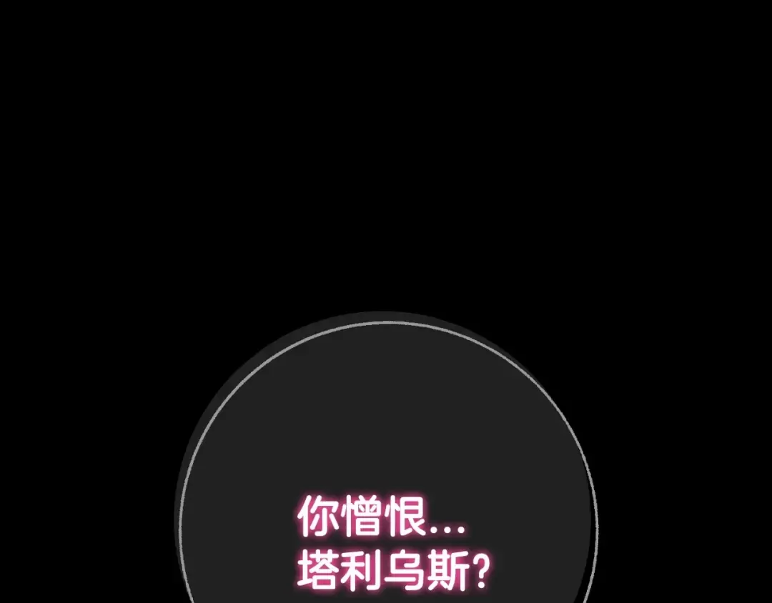第110话 夺走贝莉安的魔力 第28页