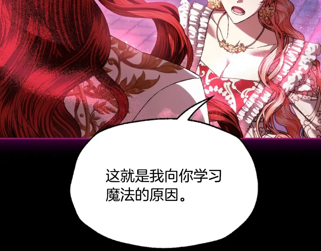 第110话 夺走贝莉安的魔力 第31页