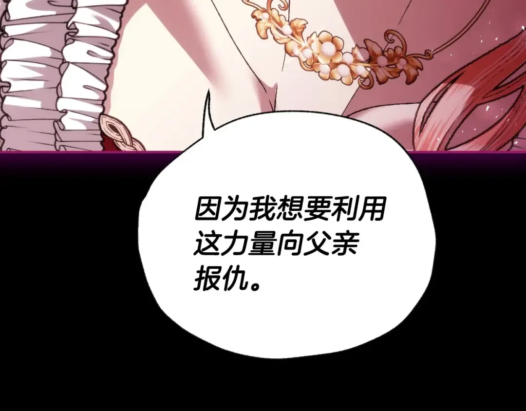 第110话 夺走贝莉安的魔力 第34页