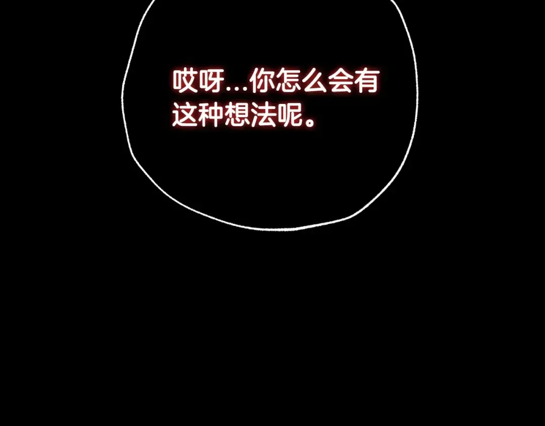 第110话 夺走贝莉安的魔力 第39页