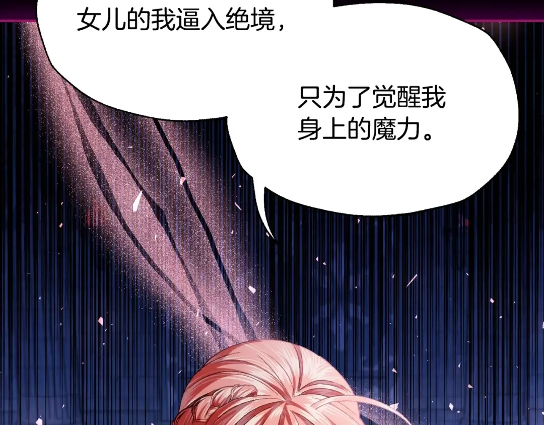 第110话 夺走贝莉安的魔力 第42页