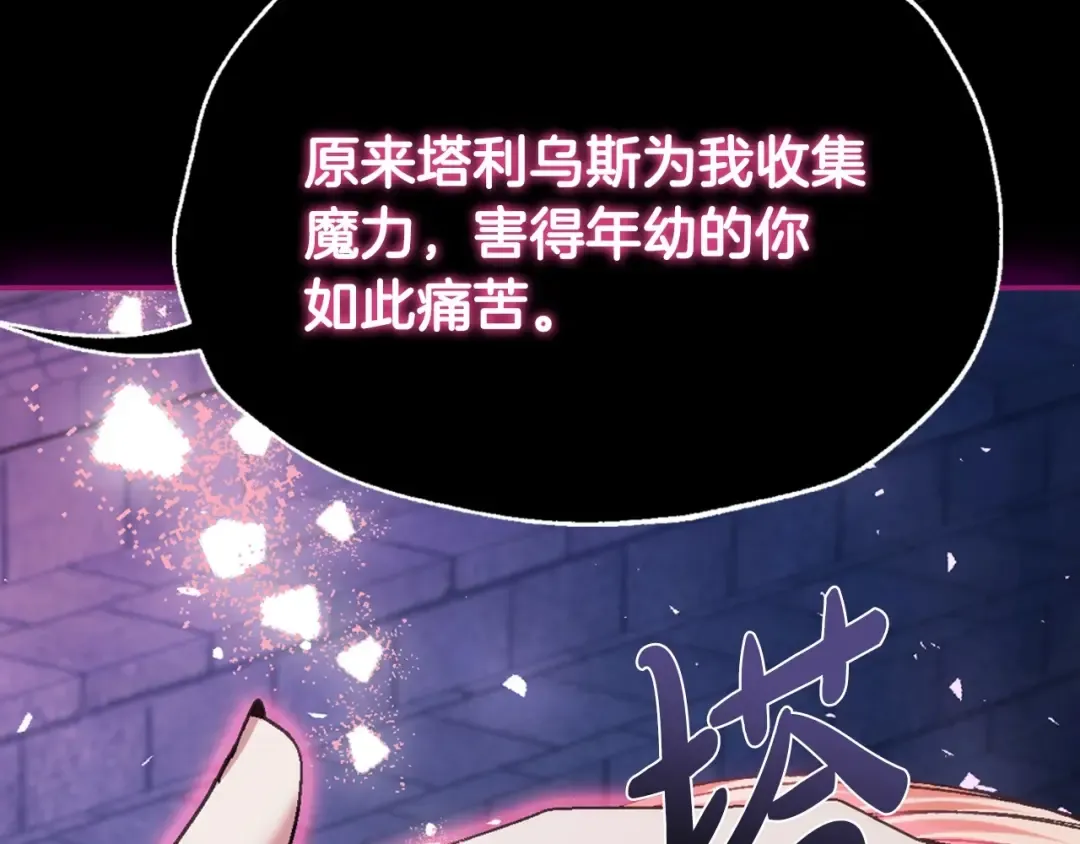 第110话 夺走贝莉安的魔力 第46页