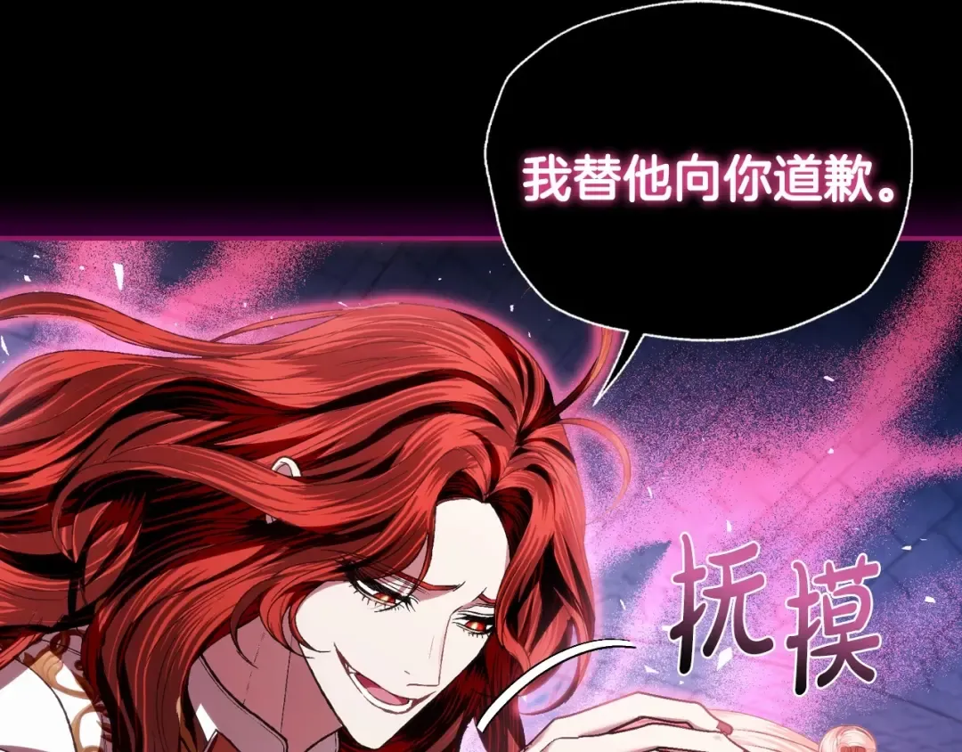 第110话 夺走贝莉安的魔力 第50页