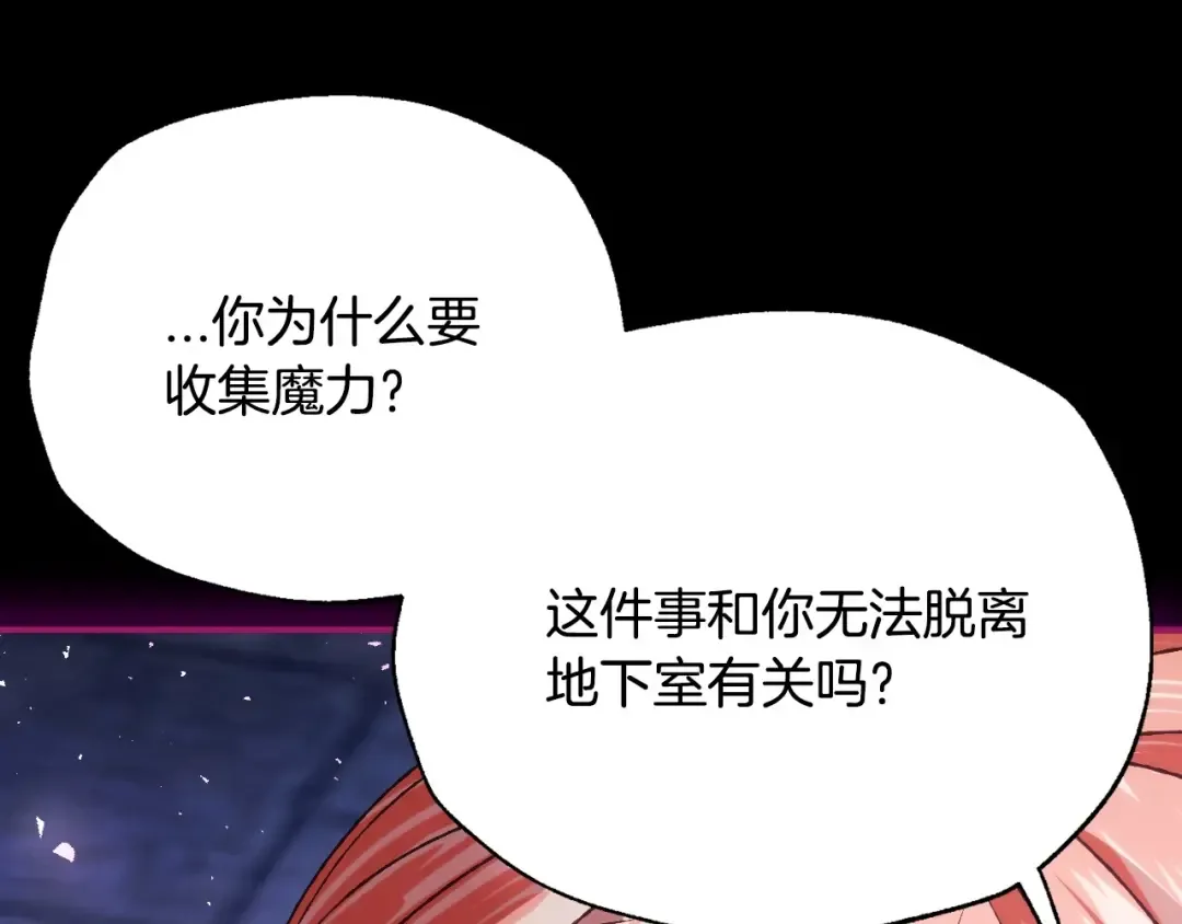 第110话 夺走贝莉安的魔力 第54页