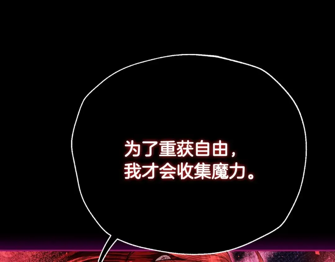 第110话 夺走贝莉安的魔力 第68页