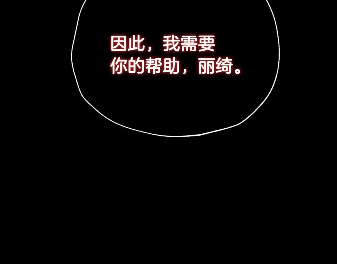 第110话 夺走贝莉安的魔力 第71页