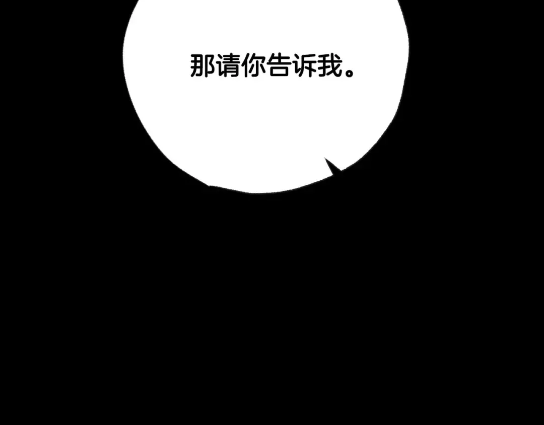 第110话 夺走贝莉安的魔力 第77页