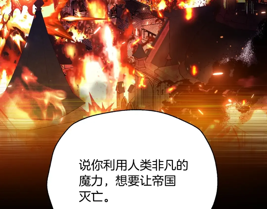 第110话 夺走贝莉安的魔力 第82页