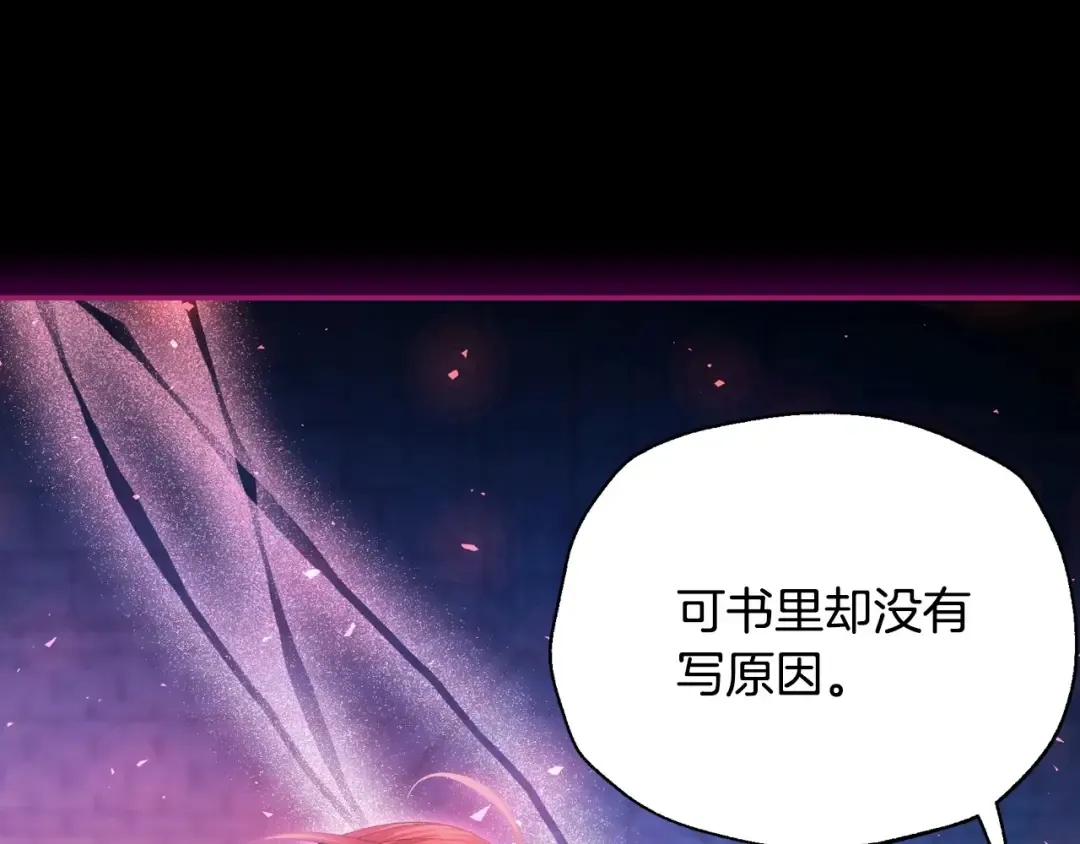 第110话 夺走贝莉安的魔力 第84页