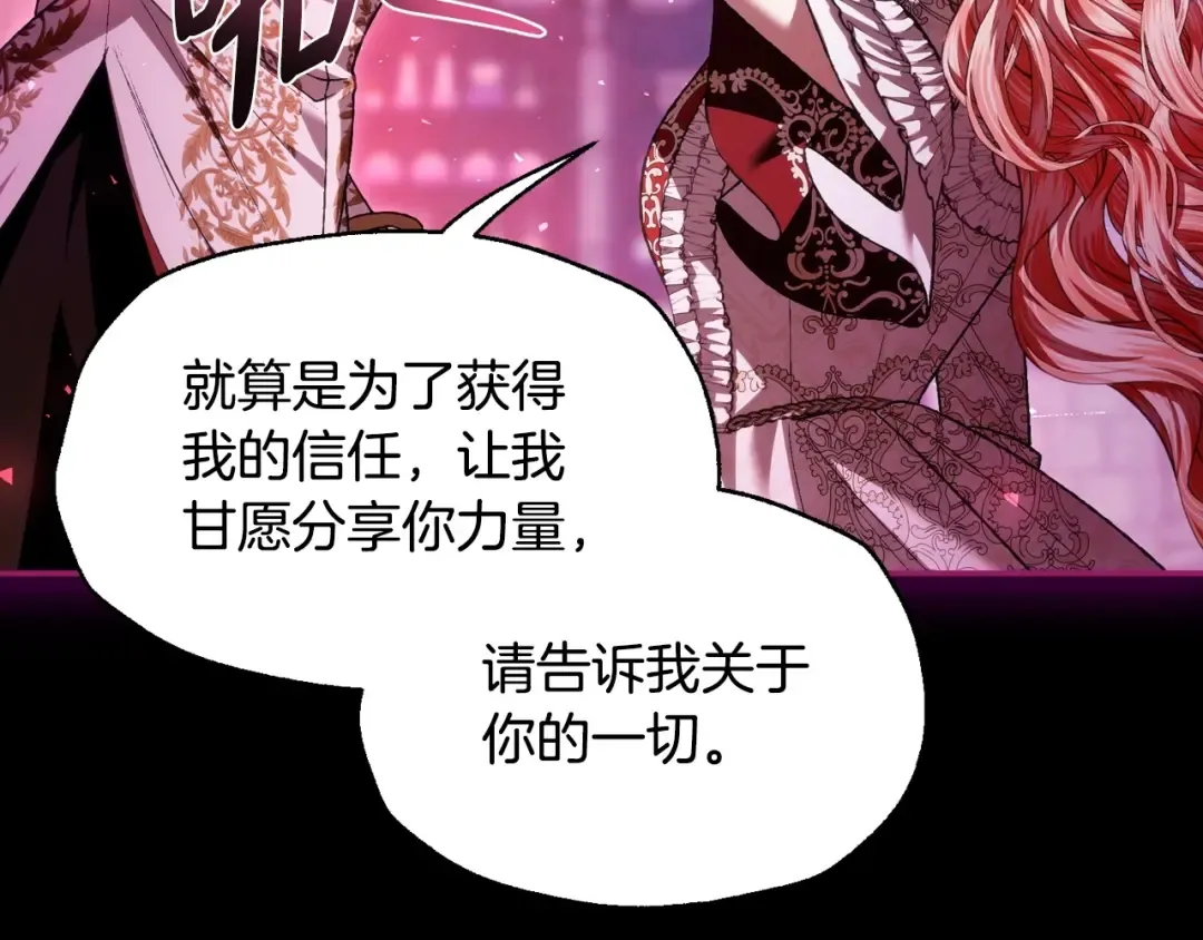 第110话 夺走贝莉安的魔力 第86页