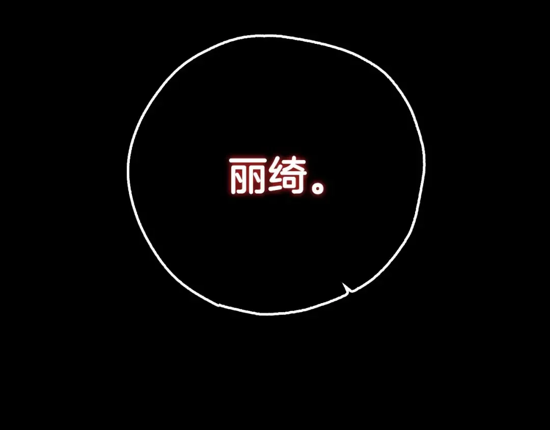 第110话 夺走贝莉安的魔力 第92页