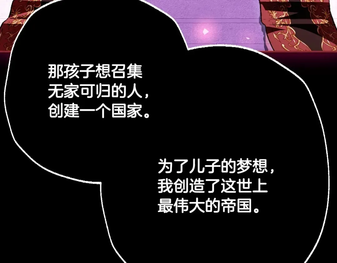 第110话 夺走贝莉安的魔力 第102页