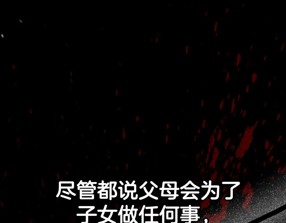 第110话 夺走贝莉安的魔力 第111页