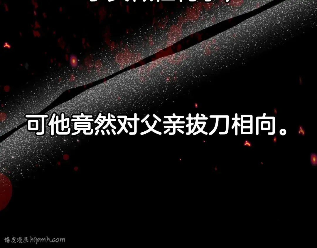 第110话 夺走贝莉安的魔力 第112页
