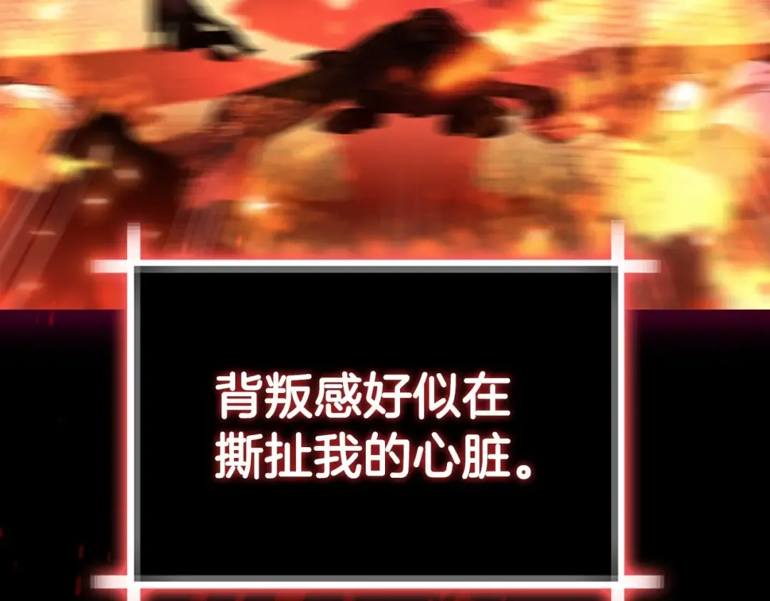 第110话 夺走贝莉安的魔力 第117页
