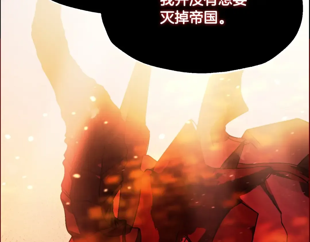 第110话 夺走贝莉安的魔力 第122页