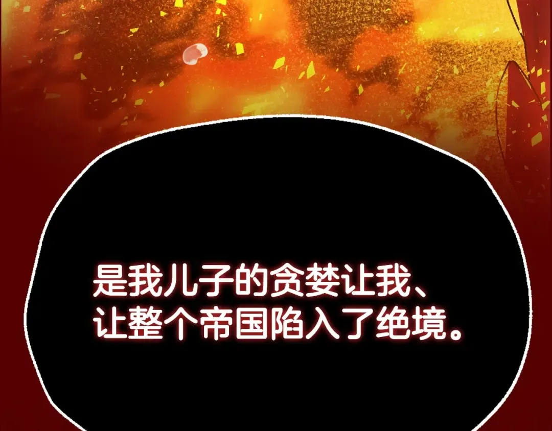 第110话 夺走贝莉安的魔力 第124页