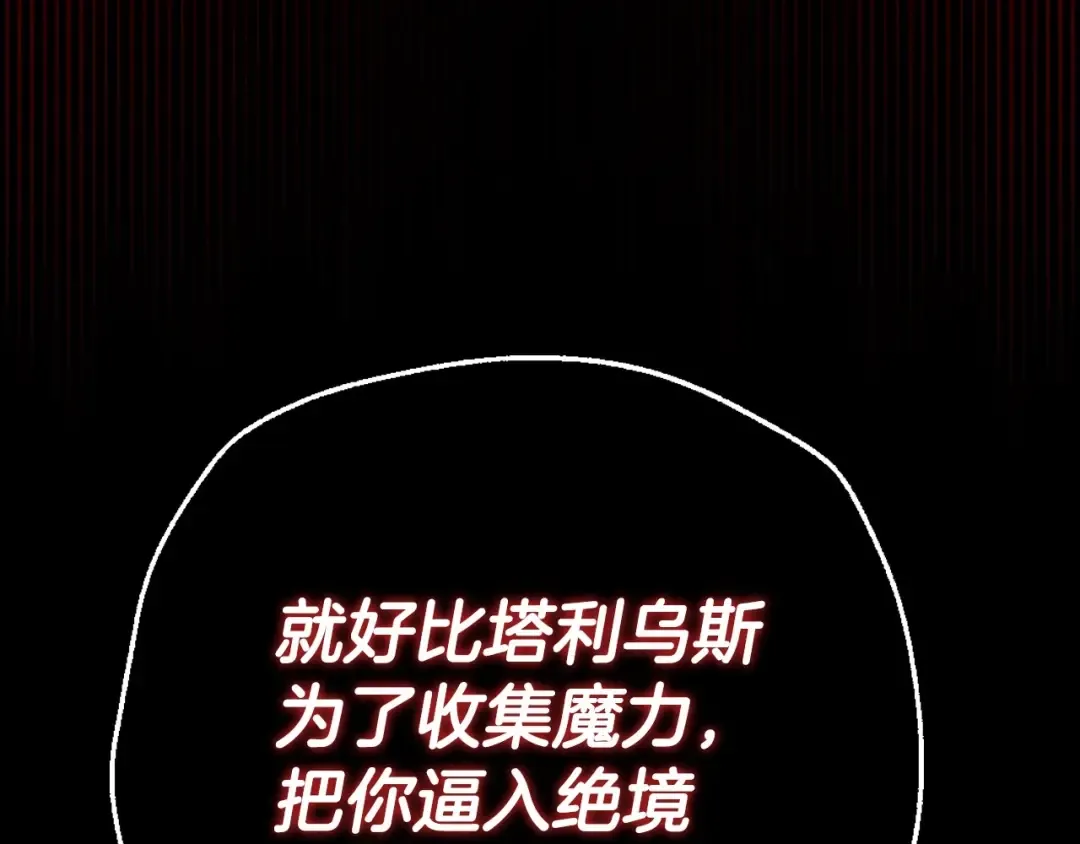 第110话 夺走贝莉安的魔力 第127页