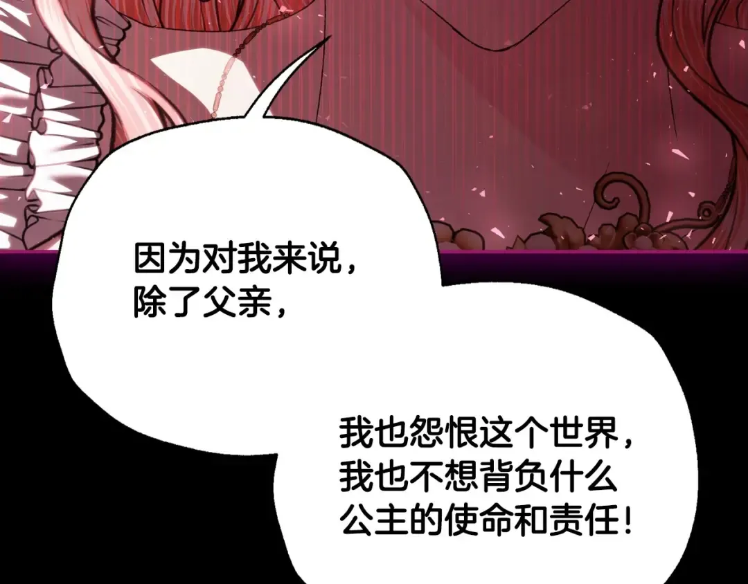 第110话 夺走贝莉安的魔力 第147页