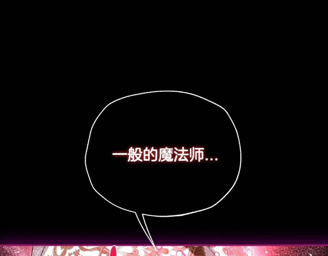 第110话 夺走贝莉安的魔力 第167页