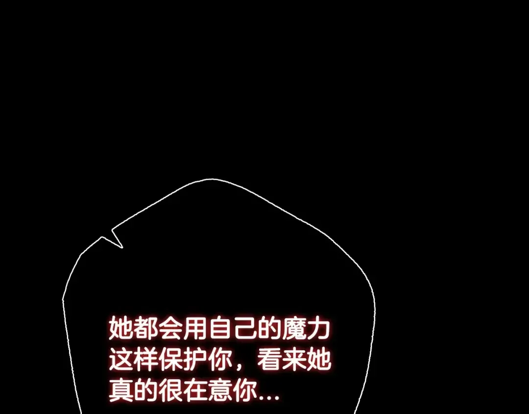 第110话 夺走贝莉安的魔力 第197页