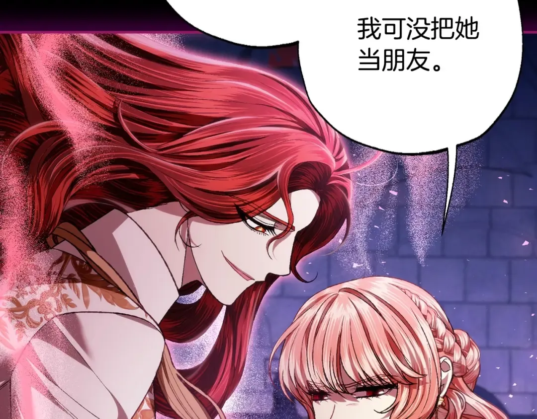 第110话 夺走贝莉安的魔力 第202页