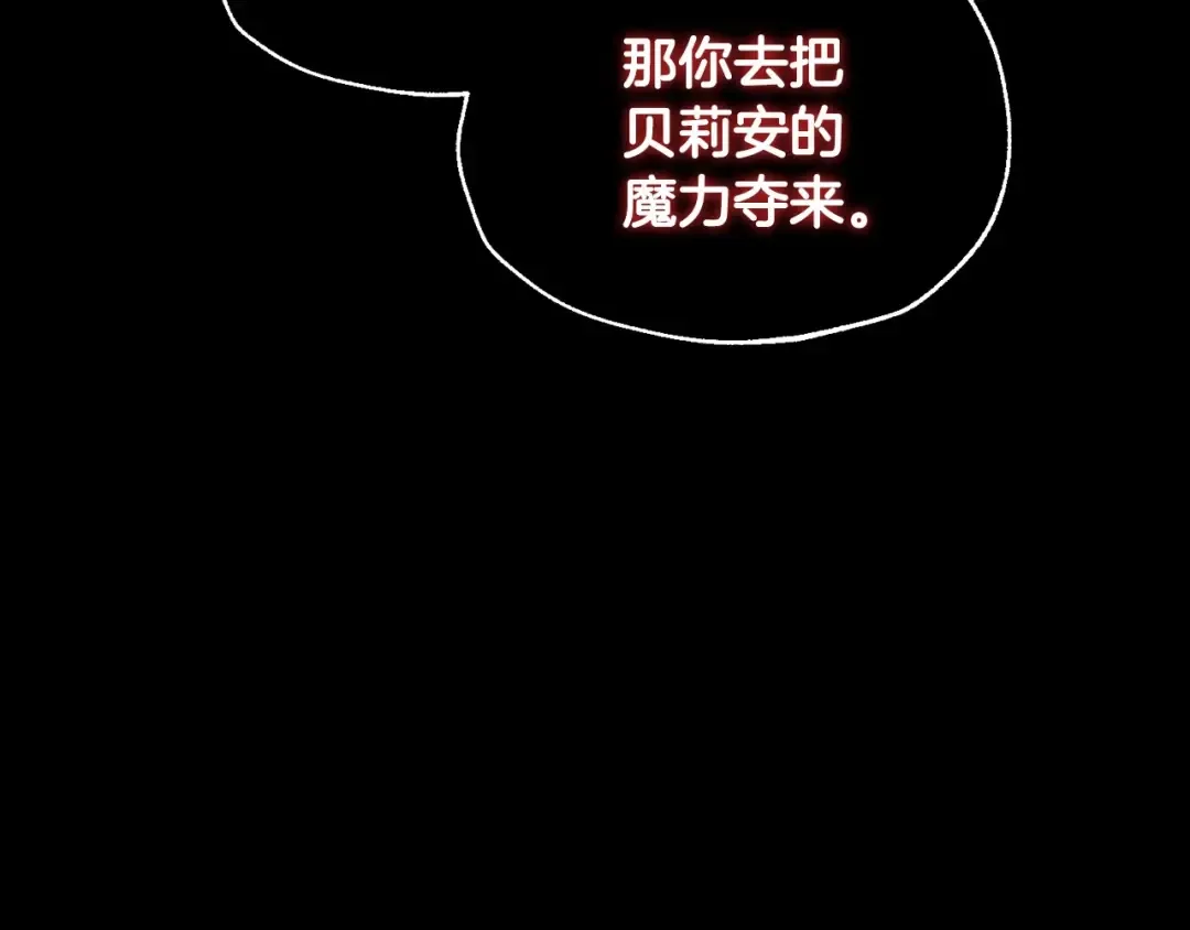 第110话 夺走贝莉安的魔力 第204页