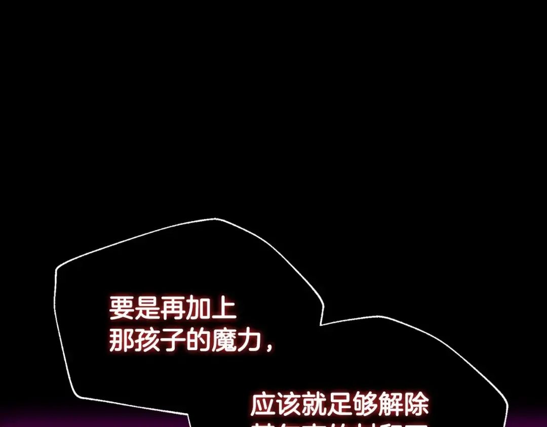 第110话 夺走贝莉安的魔力 第205页