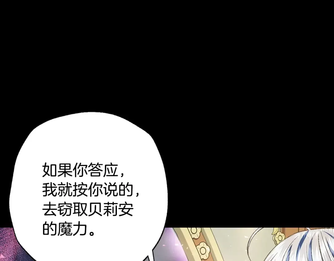第110话 夺走贝莉安的魔力 第214页