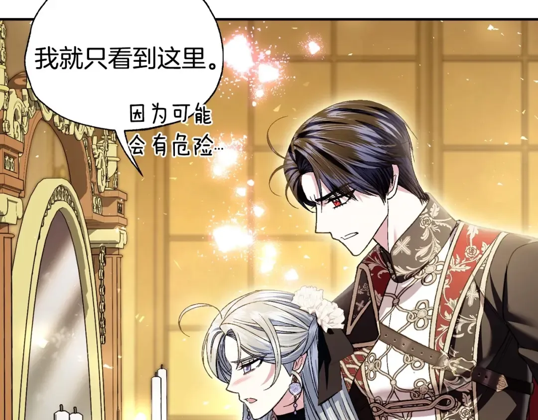 第110话 夺走贝莉安的魔力 第230页