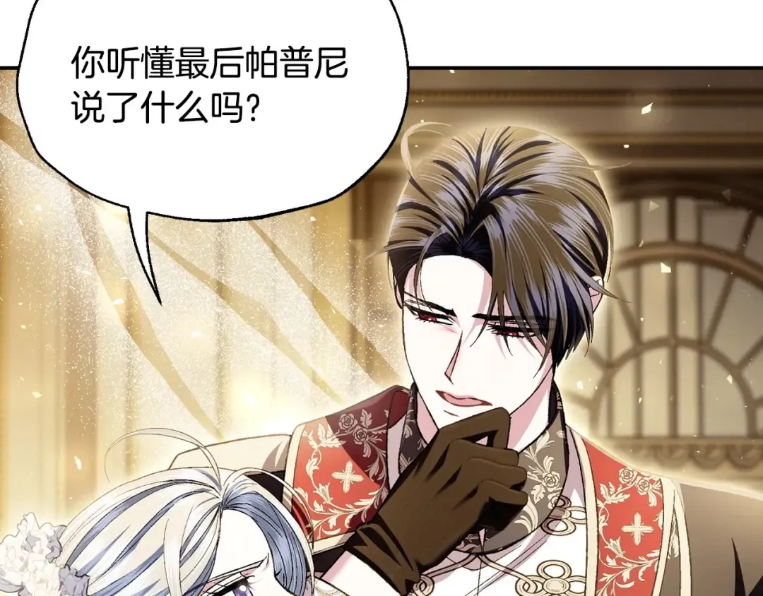 第110话 夺走贝莉安的魔力 第233页