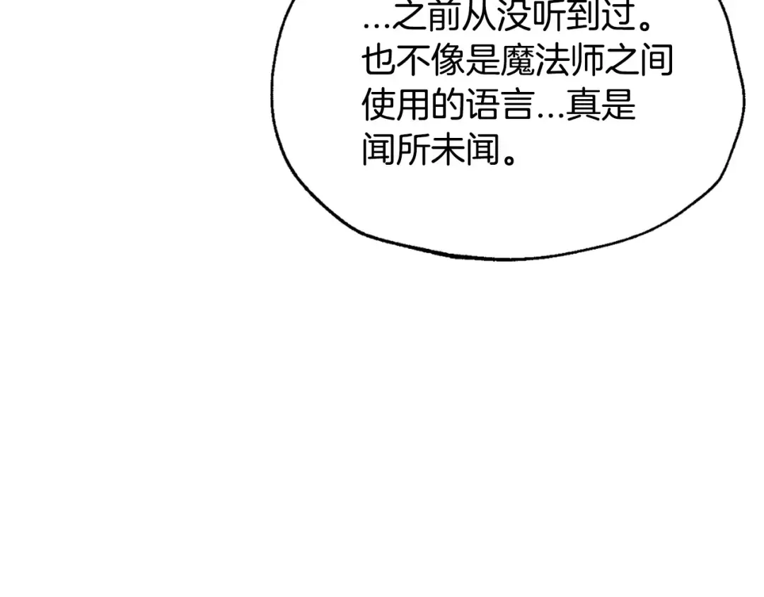 第110话 夺走贝莉安的魔力 第235页