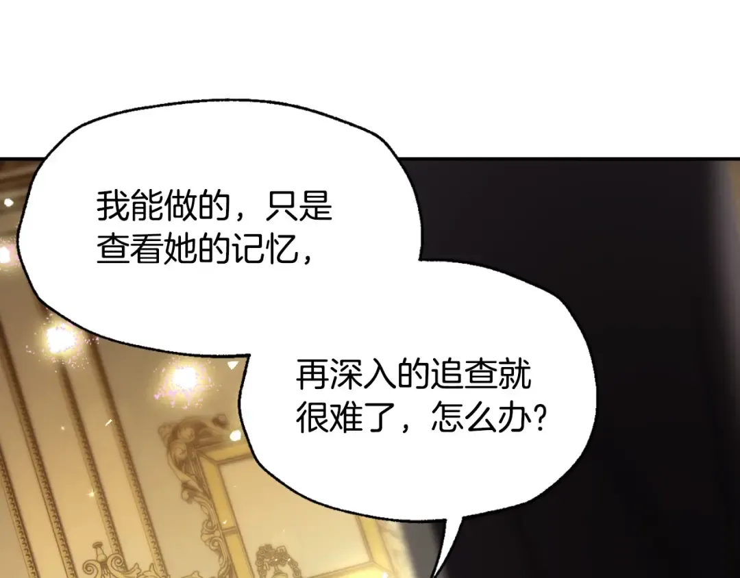 第110话 夺走贝莉安的魔力 第236页