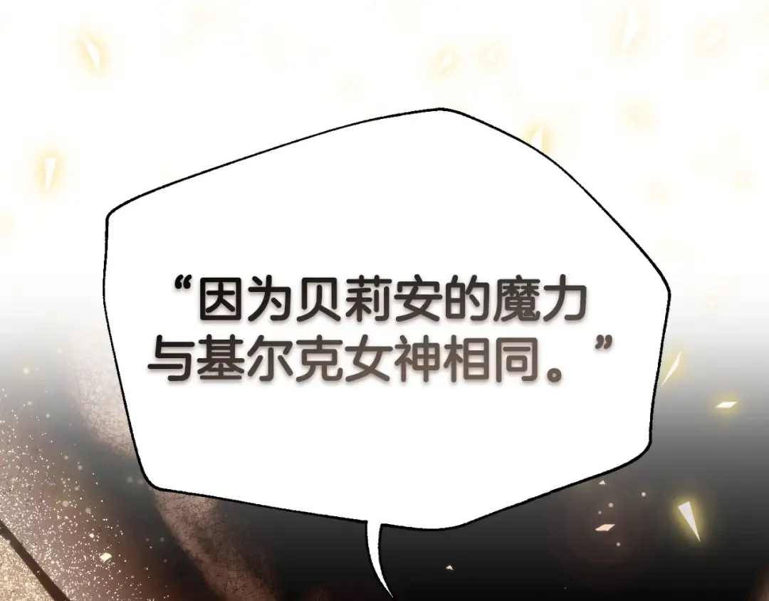 第110话 夺走贝莉安的魔力 第249页